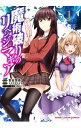 【中古】魔術破りのリベンジ・マギア <全3巻セット> / 宮社惣恭(コミックセット)