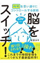 【中古】脳をスイッチ! / 菅原洋平