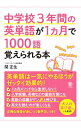 【中古】【全品10倍!9/15限定】中学校3年間の英単語が1カ月で1000語覚えられる本 / 関正生