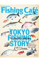 &nbsp;&nbsp;&nbsp; Fishing　Cafe　SPRING　2020　VOL．65 単行本 の詳細 カテゴリ: 中古本 ジャンル: 料理・趣味・児童 釣り 出版社: シマノ レーベル: 作者: シマノ カナ: フィッシングカフェスプリング202065 / シマノ サイズ: 単行本 ISBN: 4863241480 発売日: 2020/04/01 関連商品リンク : シマノ シマノ