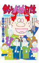 【中古】釣りバカ日誌 105/ 北見けんいち