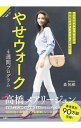 【中古】【全品10倍!6/25限定】やせウォーク / 森拓郎