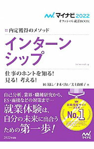 【中古】インターンシップ ’22/ 岡