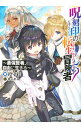 【中古】呪刻印の転生冒険者 / 澄守彩