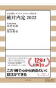 【中古】絶対内定 2022−〔2〕/