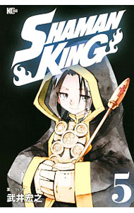 【中古】SHAMAN　KING 5/ 武井宏之