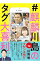 【中古】#麒麟川島のタグ大喜利 / 川島明 330円