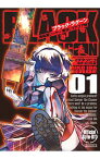 【中古】BLACK　LAGOON　掃除屋ソーヤー　解体！ゴアゴア娘 1/ イダタツヒコ