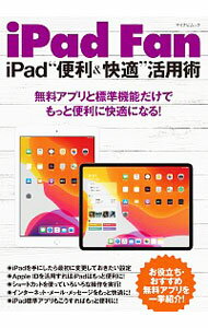 【中古】iPad　Fan　iPad“便利＆快適”活用術 /