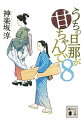 &nbsp;&nbsp;&nbsp; うちの旦那が甘ちゃんで 8 文庫 の詳細 カテゴリ: 中古本 ジャンル: 文芸 小説一般 出版社: 講談社 レーベル: 講談社文庫 作者: 神楽坂淳 カナ: ウチノダンナガアマチャンデ / カグラザカアツシ サイズ: 文庫 ISBN: 4065200377 発売日: 2020/06/01 関連商品リンク : 神楽坂淳 講談社 講談社文庫