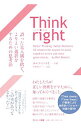 【中古】Think right / DobelliRolf