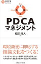 【中古】PDCAマネジメント / 稲田将人