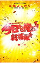 【中古】今日から俺は!!劇場版 / 西森博之