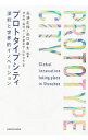 【中古】プロトタイプシティ / 高須正和