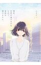 【中古】明日、世界が滅びるかもなので、本日は帰りません。 / ふせでぃ