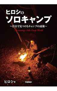 &nbsp;&nbsp;&nbsp; ヒロシのソロキャンプ 単行本 の詳細 カテゴリ: 中古本 ジャンル: スポーツ・健康・医療 キャンプ 出版社: 学研プラス レーベル: 作者: ヒロシ カナ: ヒロシノソロキャンプ / ヒロシ サイズ: 単行本 ISBN: 4058011928 発売日: 2020/08/01 関連商品リンク : ヒロシ 学研プラス