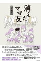 【中古】【全品10倍!7/10限定】消えたママ友 / 野原広子