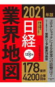 【中古】日経業界地図 2021年版/ 日本経済新聞社