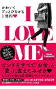 【中古】I LOVE ME / 杉口加奈