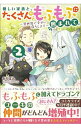 【中古】優しい家族と、たくさんのもふもふに囲まれて。 vol.2/ ありぽん