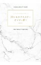 【中古】ビジュアルでわかりやすい30秒セルフエステでオンナを磨く / 出口アヤ(3)