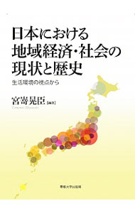 &nbsp;&nbsp;&nbsp; 日本における地域経済・社会の現状と歴史 単行本 の詳細 カテゴリ: 中古本 ジャンル: 政治・経済・法律 経済学・経済事情 出版社: 専修大学出版局 レーベル: 作者: 宮嵜晃臣 カナ: ニホンニオケルチイキケイザイシャカイノゲンジョウトレキシ / ミヤザキテルオミ サイズ: 単行本 ISBN: 4881253519 発売日: 2020/09/01 関連商品リンク : 宮嵜晃臣 専修大学出版局