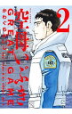 【中古】空母いぶきGREAT GAME 2/ かわぐちかいじ