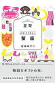 【中古】星栞(ほしおり)2021年の星占い 蟹座 / 石井ゆかり