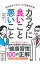 【中古】カラダに良いこと悪いこと / 久保明 171円