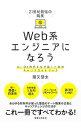 【中古】【全品10倍!9/15限定】21世紀最強の職業Web系エンジニアになろう / 勝又健太