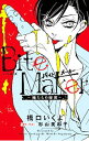 【中古】ノベルズ Bite Maker 俺たちの秘密 / 橋口いくよ(3)