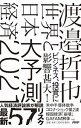 【中古】世界と日本経済大予測 2021/ 渡邉哲也