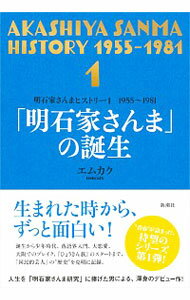 【中古】明石家さんまヒストリー 1/