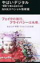 【中古】やばいデジタル / 日本放送協会