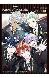 【中古】『ディズニー　ツイステッドワンダーランド』アンソロジーコミック 1/ アンソロジー