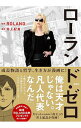 【中古】【全品10倍!9/15限定】ローランド・ゼロ / ROLAND