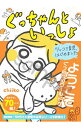 【中古】ぐっちゃんといっしょ / chiiko