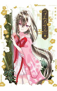 【中古】アエカナル 1/ 笹倉綾人