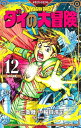 【中古】ドラゴンクエスト ダイの大冒険 【新装彩録版】 12/ 稲田浩司