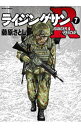 【中古】ライジングサンR 7/ 藤原さとし
