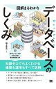 【中古】図解まるわかりデータベースのしくみ / 坂上幸大