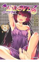 【中古】ToLoveる ダークネス 8/ 矢吹健太朗