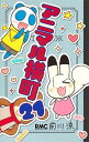 【中古】アニマル横町 21/ 前川涼
