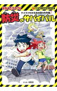 【中古】【全品10倍!6/25限定】防災のサバイバル / 国崎信江