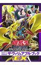 【中古】遊☆戯☆王オフィシャルカードゲームデュエルモンスターズ公式カードカタログ ザ・ヴァリュアブル・ブックEX / 集英社