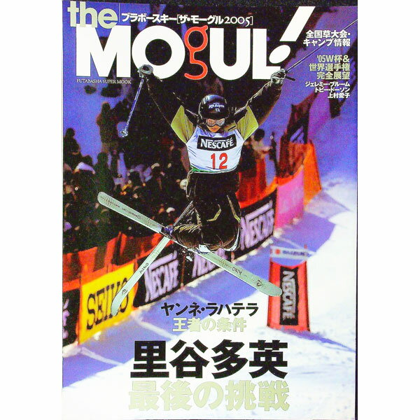 &nbsp;&nbsp;&nbsp; ザ・モーグル　2005 単行本 の詳細 カテゴリ: 中古本 ジャンル: スポーツ・健康・医療 ウインタースポーツ 出版社: 双葉社 レーベル: 里谷多英復活劇／草大会キャンプ情報／ヤンネ最強技術 作者: 双葉社 カナ: ザモーグル2005 / フタバシャ サイズ: 単行本 ISBN: 4575477087 発売日: 2005/01/01 関連商品リンク : 双葉社 双葉社 里谷多英復活劇／草大会キャンプ情報／ヤンネ最強技術