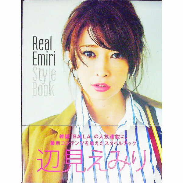 【中古】Real　Emiri　Style　Book / 辺見えみり