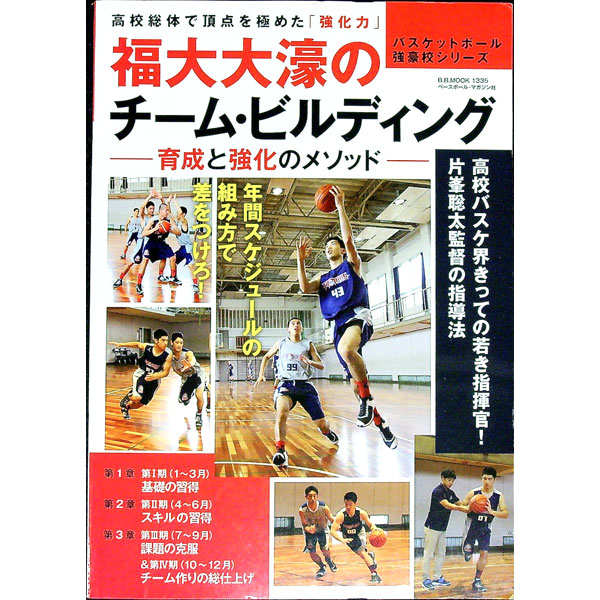 Other - 【中古】福大大濠のチーム・ビルディング /