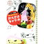 【中古】ザ・ギース尾関の「娘の絵を完コピ!」おえかきキャラ弁 / 尾関高文 139円