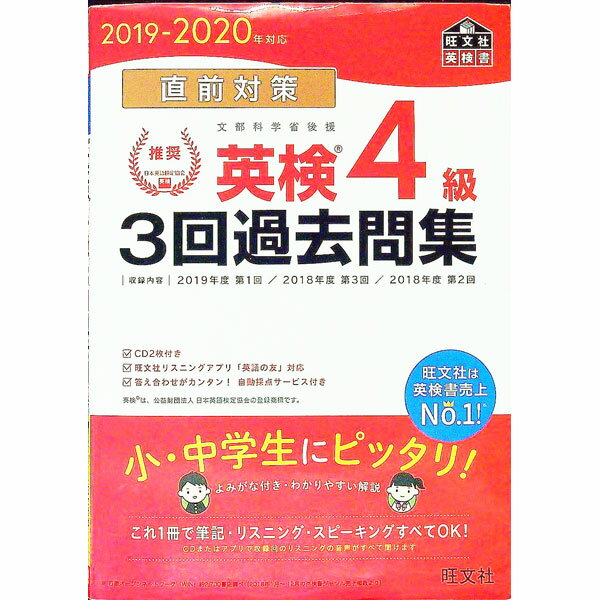 &nbsp;&nbsp;&nbsp; 直前対策英検4級3回過去問集　2019−2020年対応 単行本 の詳細 カテゴリ: 中古本 ジャンル: 産業・学術・歴史 英語 出版社: 旺文社 レーベル: 作者: 旺文社 カナ: チョクゼンタイサクエイケンヨンキュウサンカイカコモンシュウ20192020ネンタイオウ / オウブンシャ　 サイズ: 単行本 ISBN: 4010949450 発売日: 2019/09/01 関連商品リンク : 旺文社 旺文社